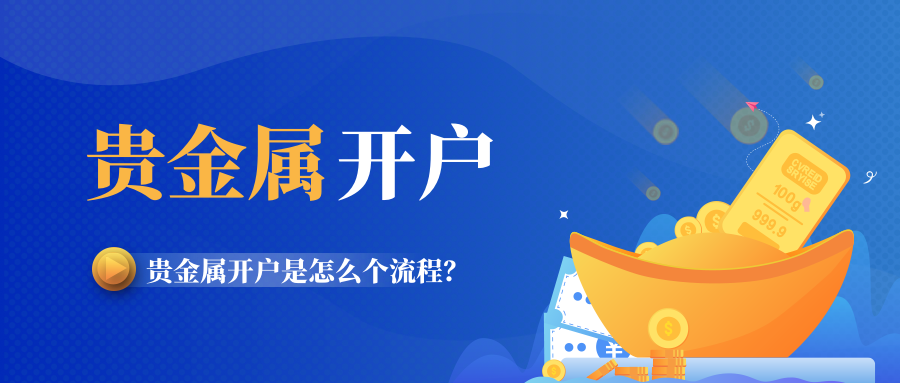 4贵金属_d243680533a0b50775b4f4f5d7640546_90796.png