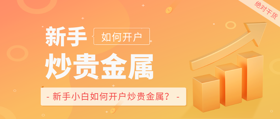 1贵金属_3520d96aab8b90d54f4f2fb4996abbcf_99353.png