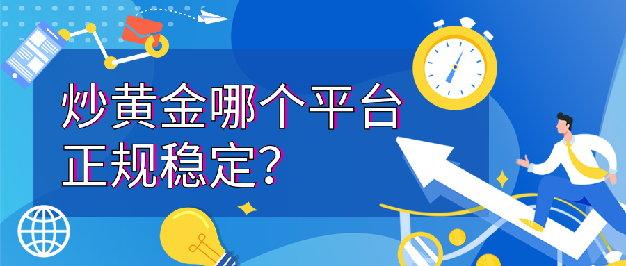 3炒黄金_7b1ebd8b2b2ffaec9bf1ee642c1785b0_92169.png