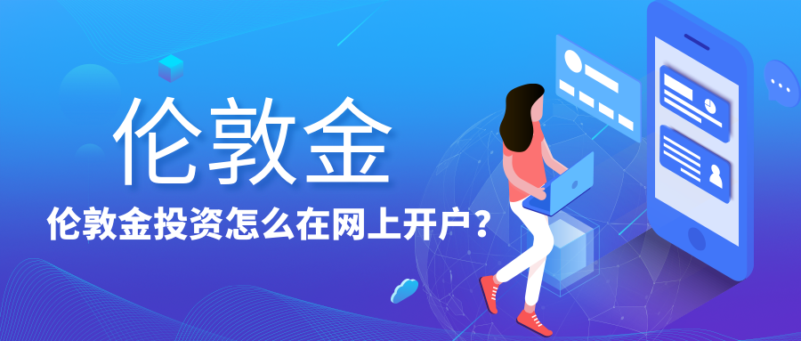 2伦敦金_028867cda6b354da8d319d06fe49a3e2_81174.png