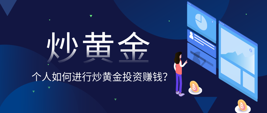 1炒黄金_47b65a0f3ca1669142bac381f0c4252f_10740.png