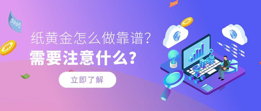 5纸黄金_edb0472890543d6f49d82c1fb59471f1_76051.png