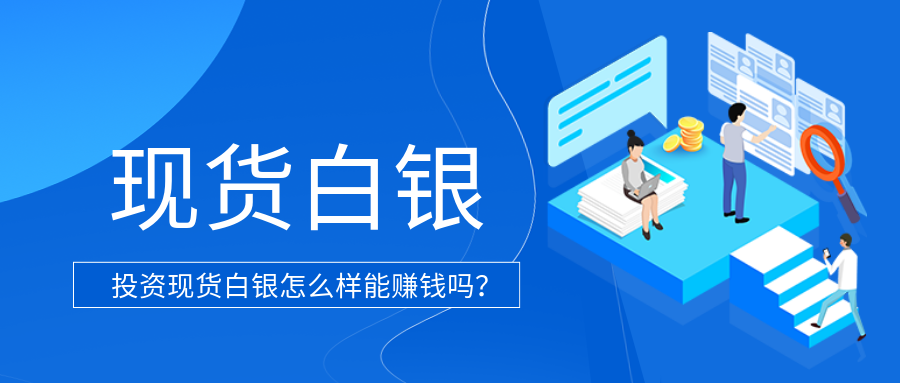 8现货白银_08ddcdc7033608853cf74e004a8f914d_79474.png