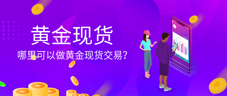 8黄金现货_a8c61636e441ccc4ddf104d0ba87b609_52317.png