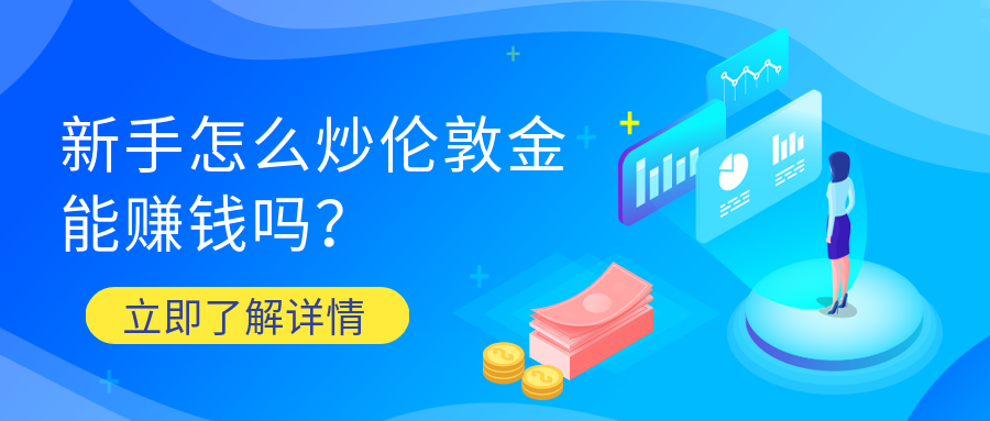 1伦敦金_292207e8904b52e896e24018f4008890_40580.png