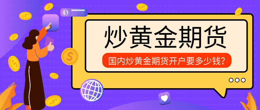 2黄金期货_91517297ab450514cc80dd7e3a14982f_79453.png