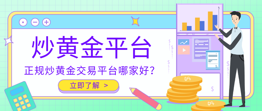 1炒黄金_935dbd4a41b861e8e408d115fac69d5d_16237.png