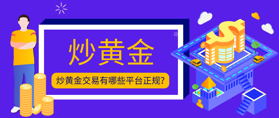 3炒黄金_f5d66326a2fc03fbc53f9cf037d4d199_98799.png