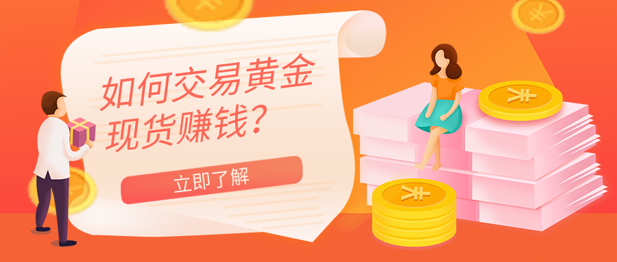 6黄金现货_8dd4fb3a699cf2f2880d75f344a2524a_36008.png