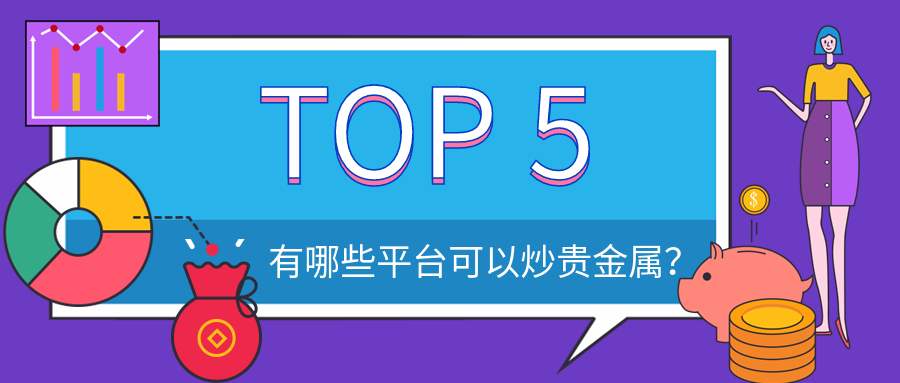2贵金属_4aad3a632c73f10fbba5f4313ac90c40_43432.png