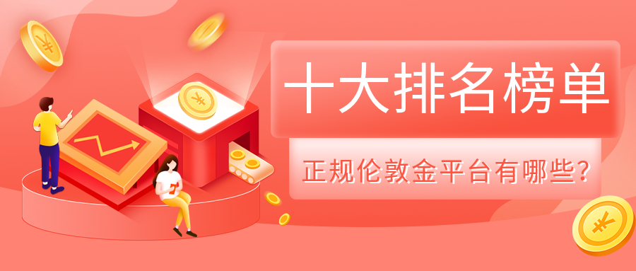 1伦敦金_5182efdddf386eb1ea36e095da23544c_74601.png