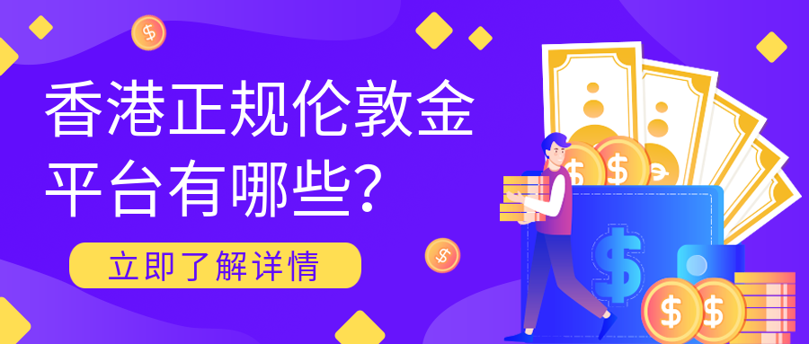 1伦敦金_f85db17745be1cfe1736edb6fa404eda_54158.png