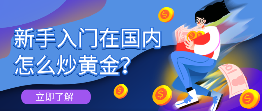 8炒黄金_22337824583eb14ecc04ee0dda785ae6_47660.png