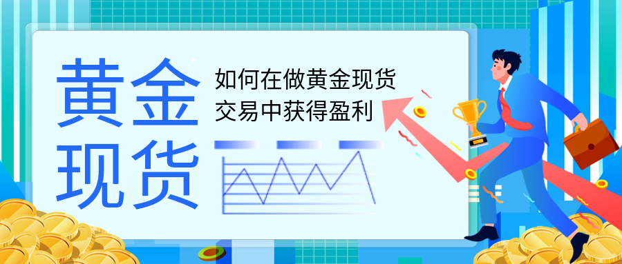 8黄金现货_00970ea542c7e29c4f40a730fe84d1b2_87853.png