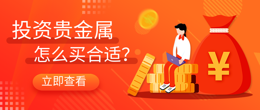 6贵金属_bf87673d67c9455ee2fa7b735c0901fe_11406.png