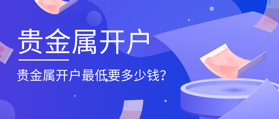 2贵金属_c7e9f4b523baac240de4aae2b51fc1a4_14738.png
