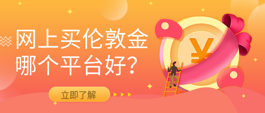 4伦敦金_8e2baecea67495a7e10cbbf76eb359bf_35653.png