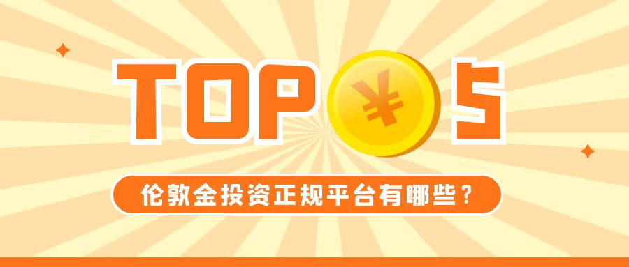 3伦敦金_e750dc20ab90a660f1be5f208f3acd6c_86068.jpg