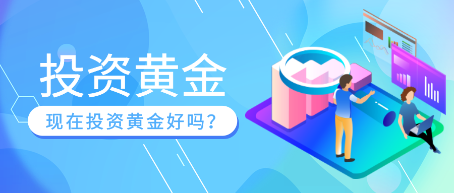 8投资黄金_0f3178389929594154743955cf45fbac_64731.png