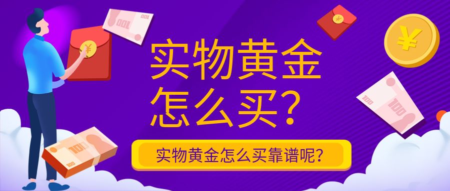 2实物黄金_c6c9ba9953ae20ebf76b89e47b17d3bb_49796.png