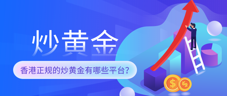 4炒黄金_f7b0c7492a3aca7c51d7a87c95e21bf9_15749.png