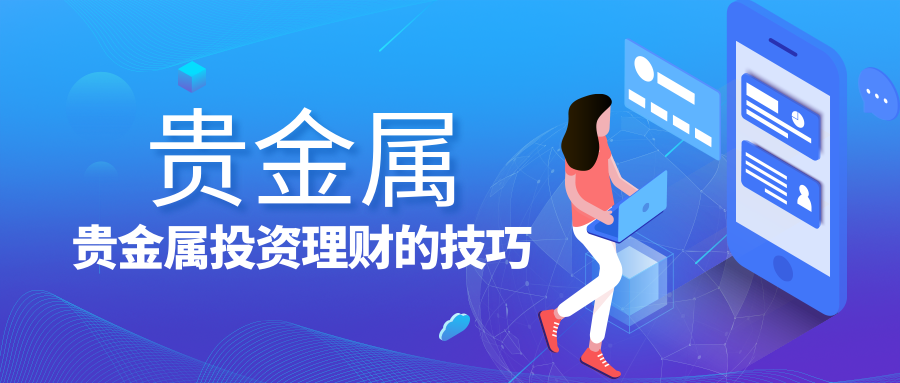 8贵金属_3c1c87563edee286f7c98c484d5c05c1_11525.png