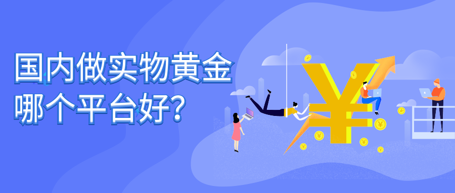 2实物黄金_4734da256449563589b9ed58e5bf3274_88587.png
