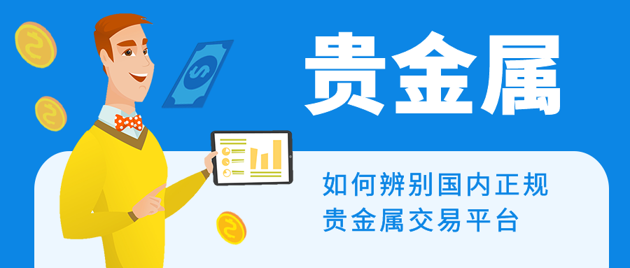 3贵金属_dee366bc808876170e2aee8074f3e81e_88845.png