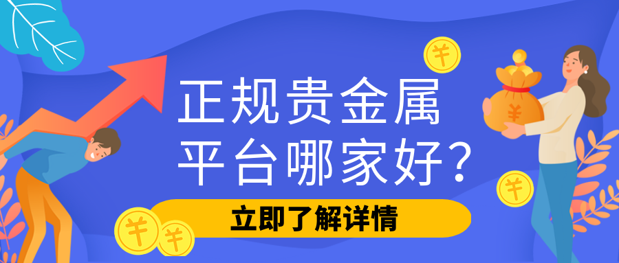 4贵金属_03072fc4c919e8c486c4f6fac5a11df3_35518.png