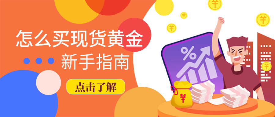 5现货黄金_07966288fde5cec0a4fe7ceddd0511d8_29072.png