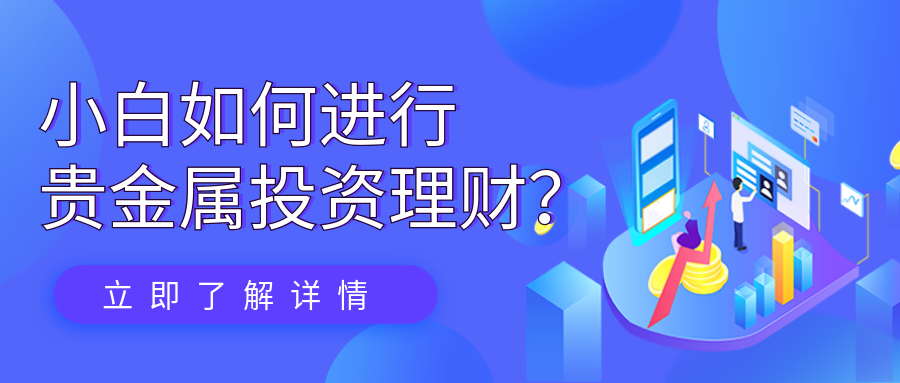 2贵金属_aeff17ce64b240f32af9376a64bb858b_56090.png