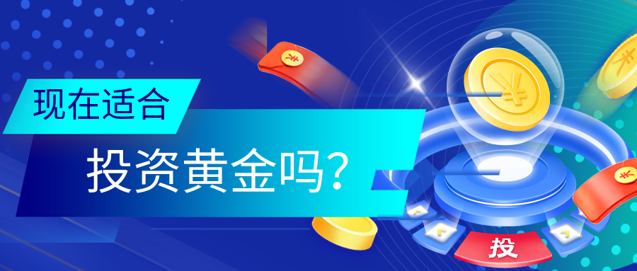 6投资黄金_d9d9c9fc1038163ecc63cbe21f0efa78_10002.png