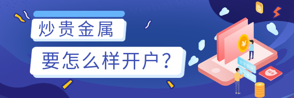 3贵金属_51c38892f2bd6a8d83fa14f3fd192795_97732.png