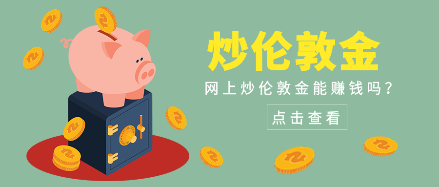 4伦敦金_d0f1ef952270ae09019bc03d6113f849_36392.png