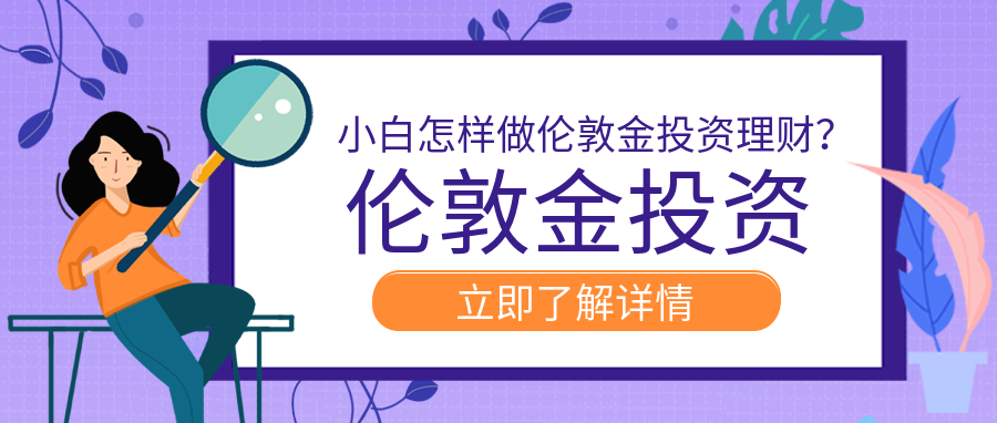 5伦敦金_229d16757b4d74e622c8d1dfef40afdc_70341.png