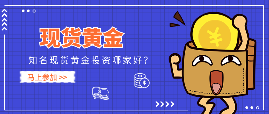3现货黄金_c39102123e587b4034c9f41e3dcc6e07_30661.png