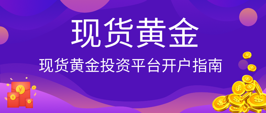 4现货黄金_16552592b86394fee9a6168ed5b70698_39555.png