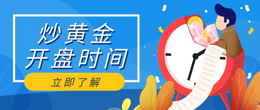 3炒黄金_32c90a223f6e19261ad92da1847748d2_18944.png