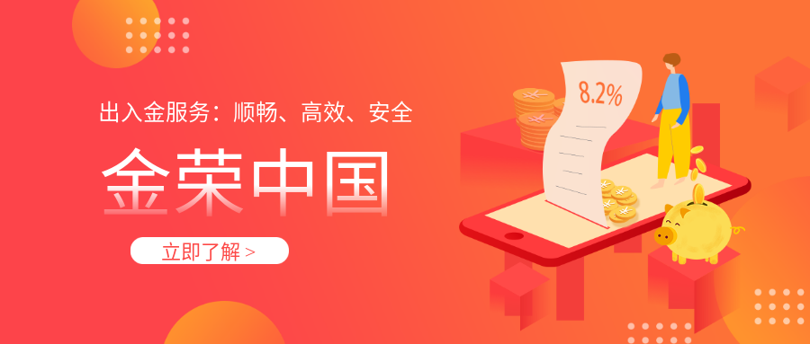 金荣中国出金.png