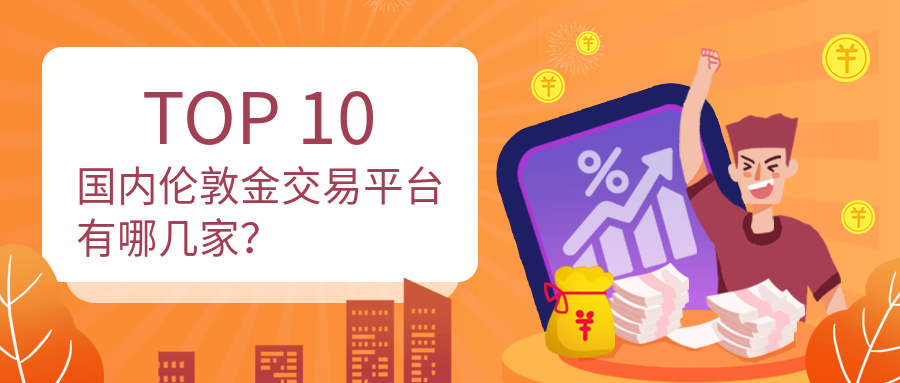 1伦敦金_e4d6555a2b9b9bdbe6e9756c23df88f5_95143.png