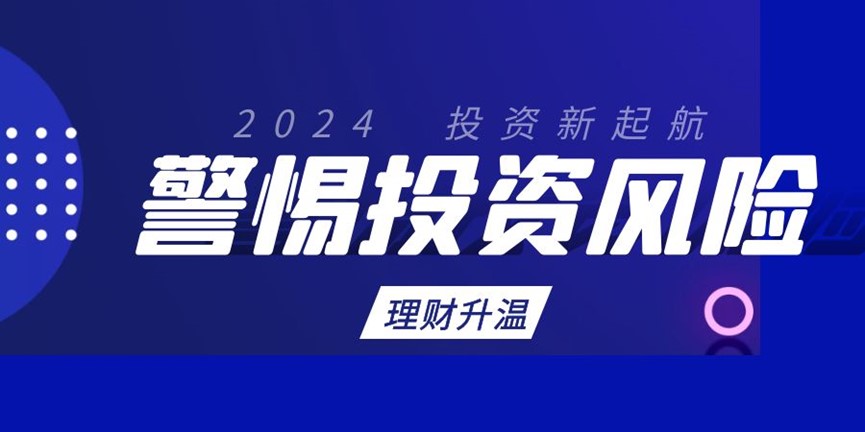 春節理財熱度暴漲投資黃金該怎樣提高風險防範意識