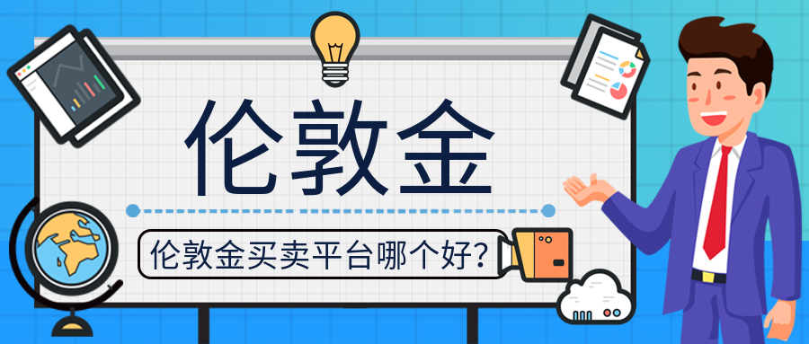 3伦敦金_be0a19b7b8b908297027ac76d7ebfc15_25577.png
