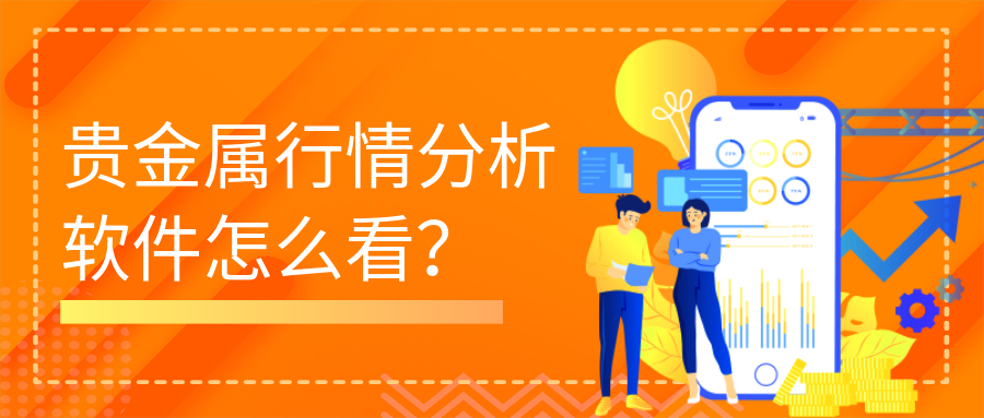3贵金属_bd96ffcc2000f5f0337208ea2f76e904_94140.png