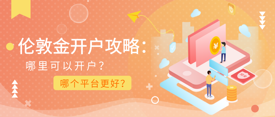 3伦敦金_09764ec880d12b3d23c1e95c86117136_67383.png