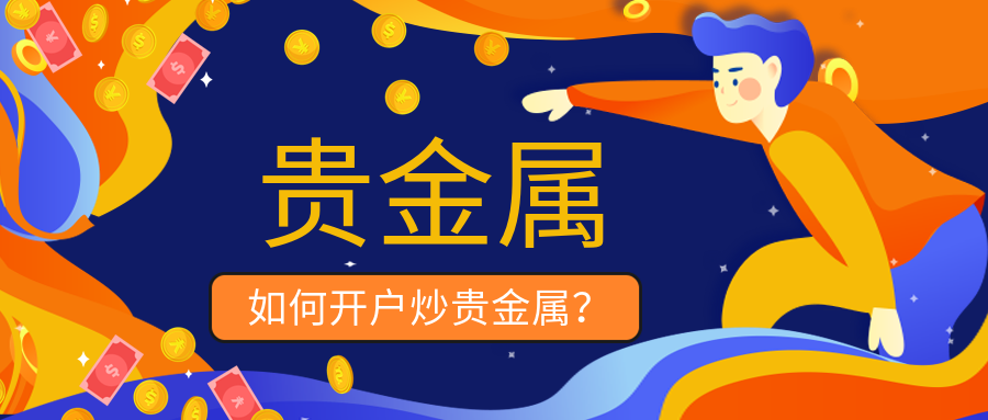 3贵金属_ea93ac4847b6df53c809344e99bf952b_31710.png