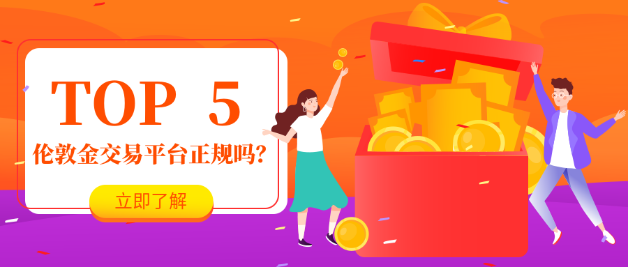 1伦敦金_6d688a145bfdbdd60da12baddf0b4c62_92172.png