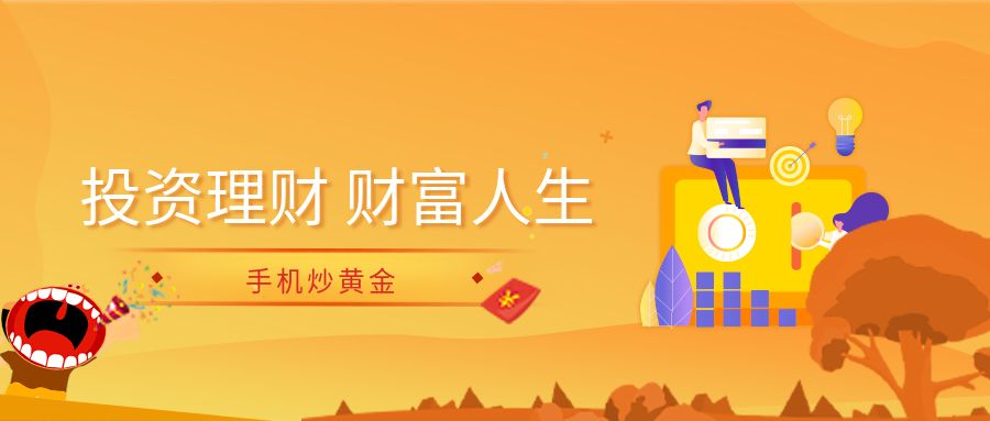 手机炒黄金.jpg
