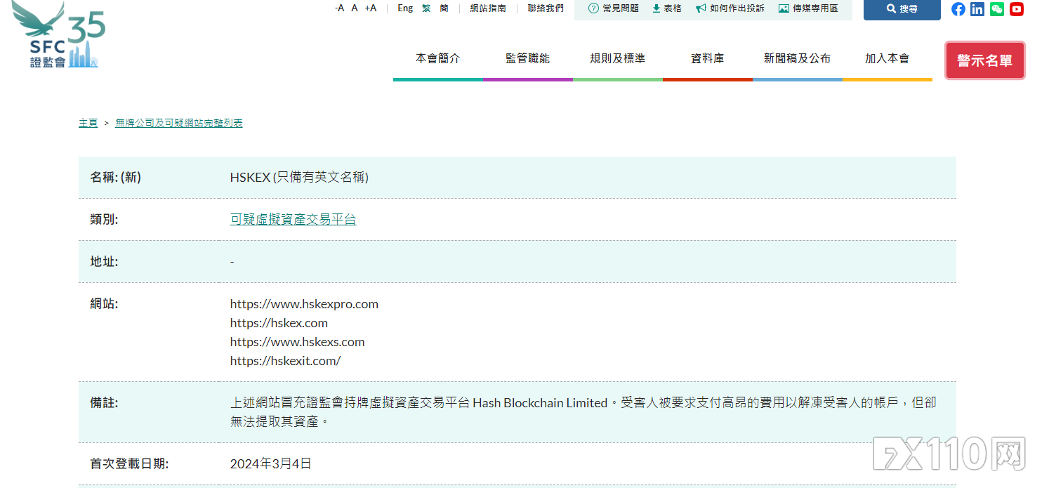 根据 3 月 4 日的一份通知，香港证券及期货事务监察委员会 (SFC) 警告公众警惕冒充香港两家持牌加密货币交易所的可疑网站。
