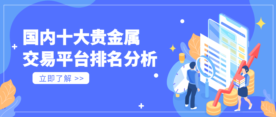 3贵金属_6a55c06d79dae2a6e668f353194b50d2_10232.png
