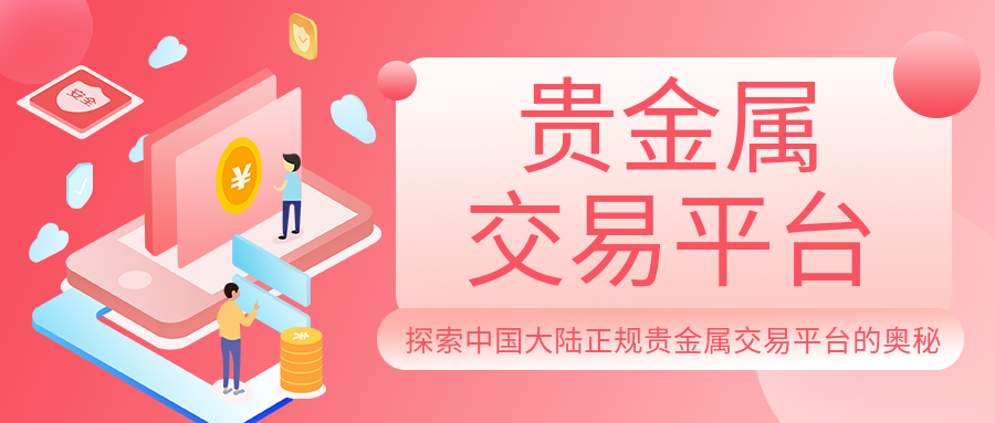5贵金属_d5ad457b33e7e4f3e7f34350c87fb51f_92503.png